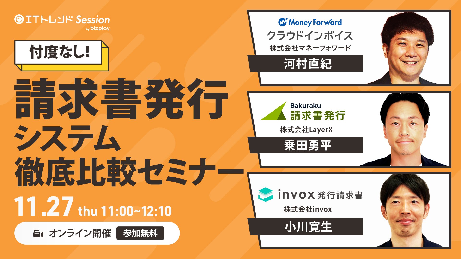 bizplay イベント動画