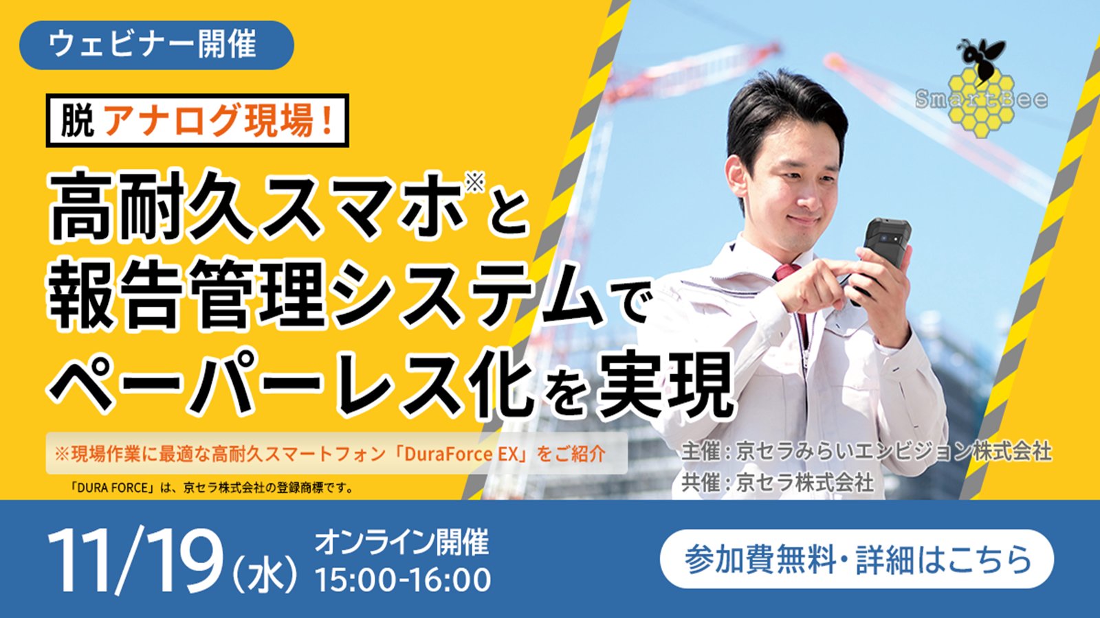 脱・アナログ現場！高耐久スマホと報告管理システムでペーパーレス化を実現