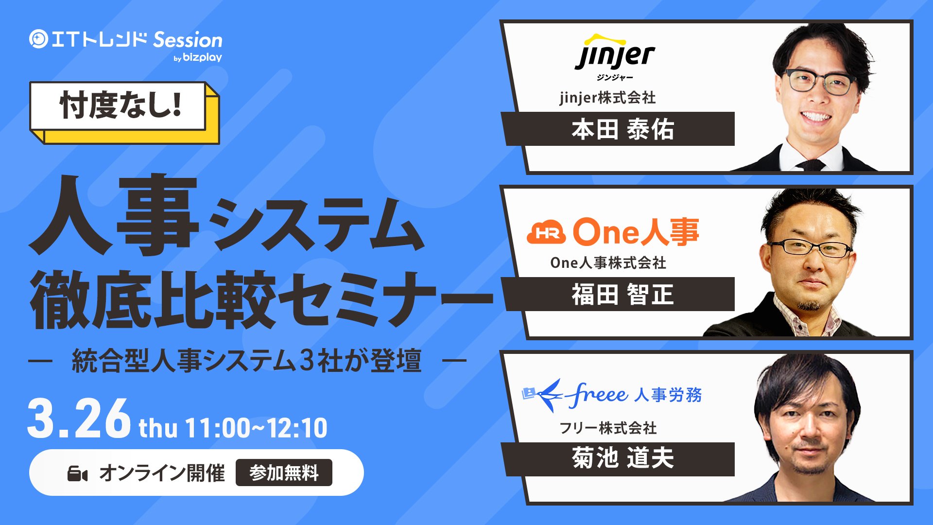 bizplay イベント動画