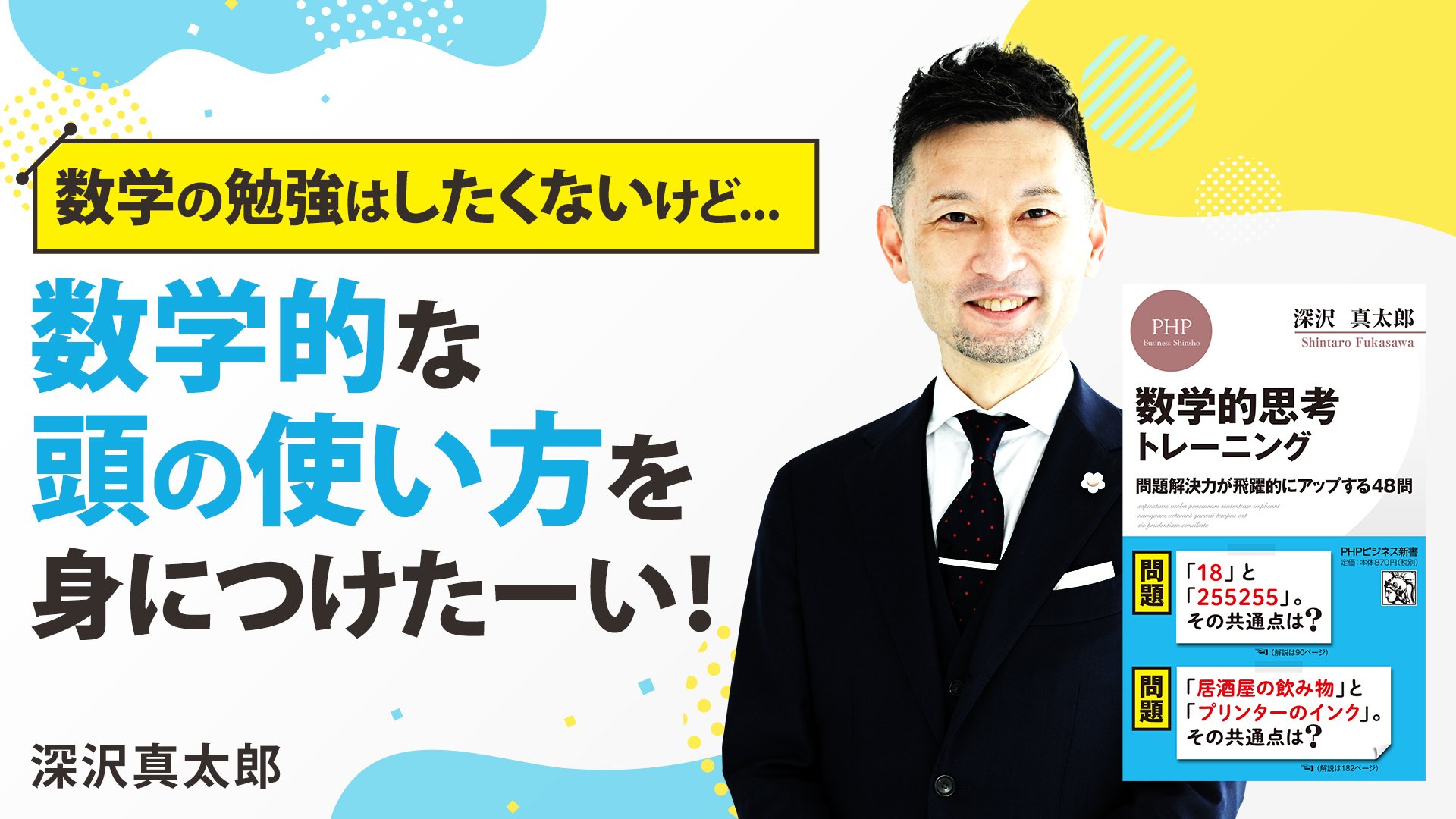数学的思考 人間の心と学び 412xF7ZXe2L.jpg_BO30,255,255,