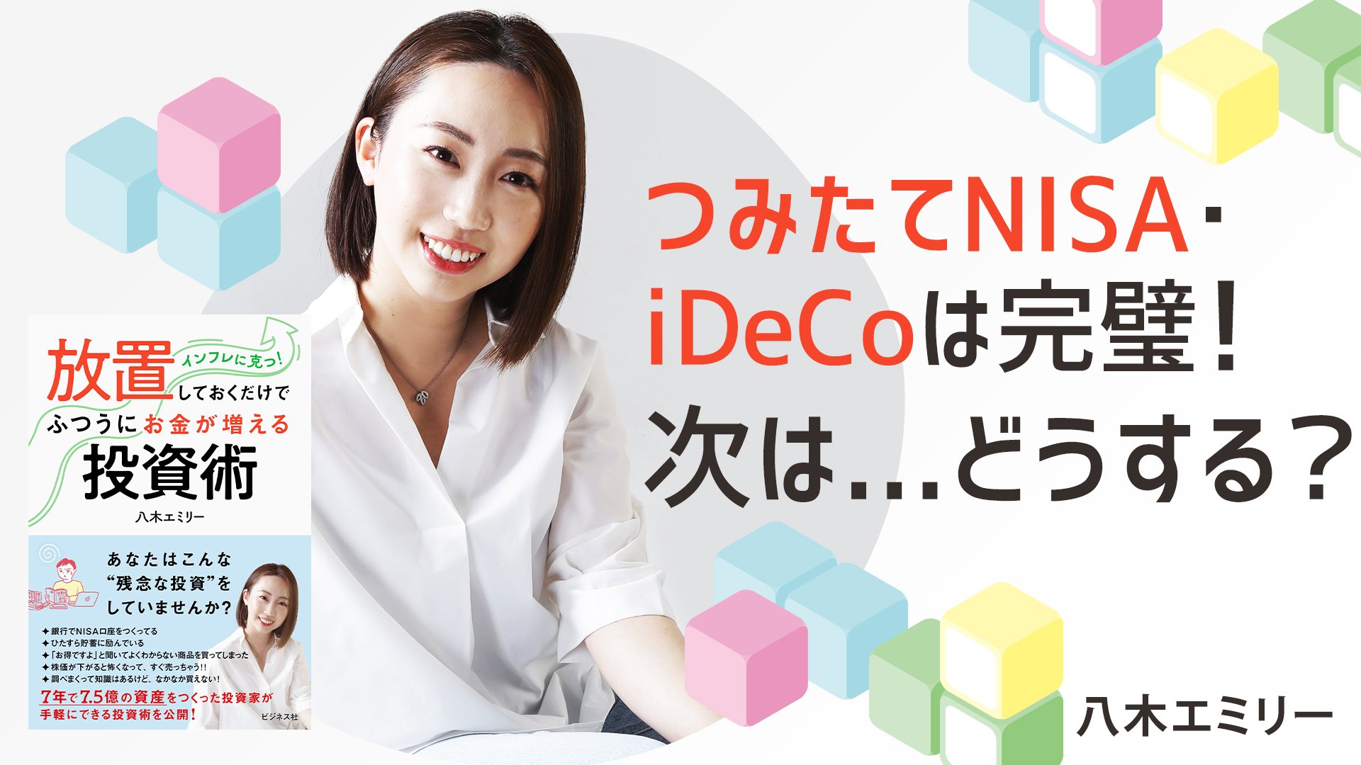 放置しておくだけでお金が増える投資術 お金を増やす方法3