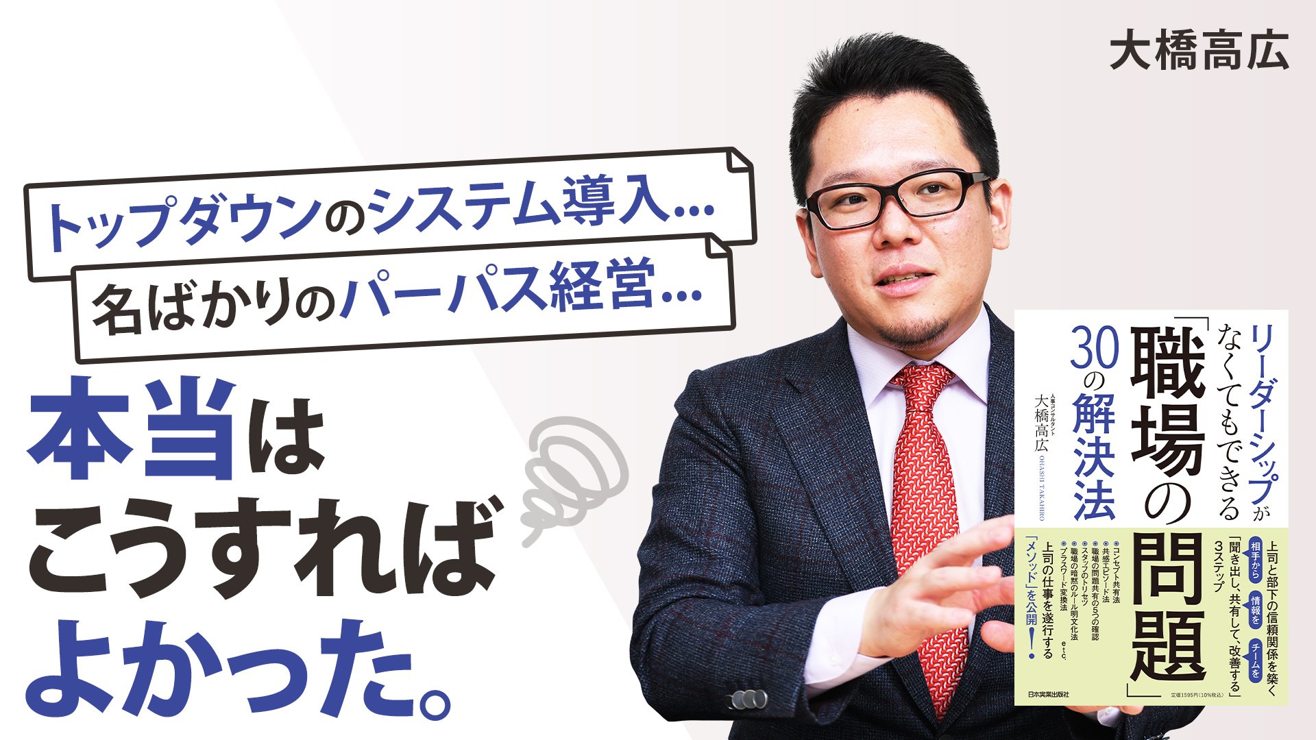 上司は沈黙せよ」！？ 本質を捉えた問題解決3ステップ【リーダーシップ 