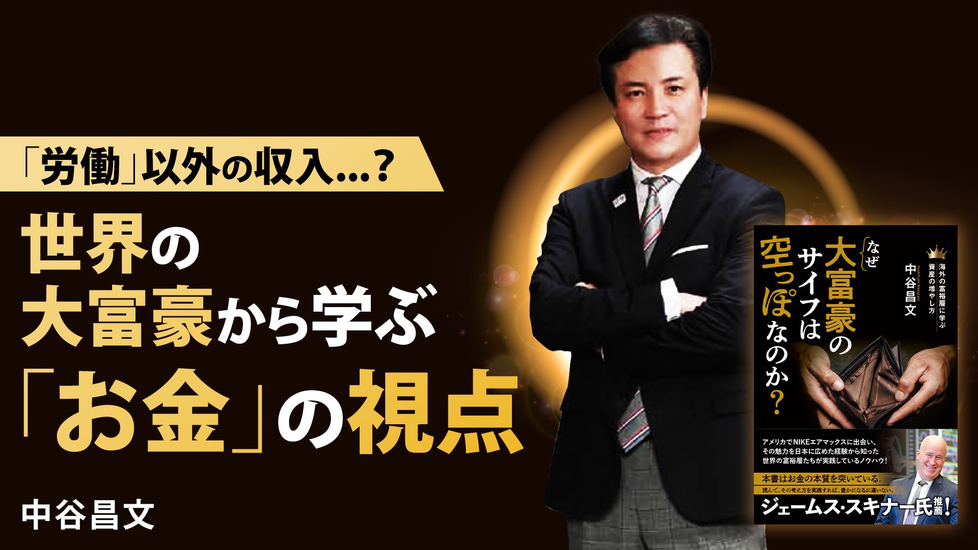 世界の資産の約半分を持つ民族から学ぶ「マネー教育」【なぜ大富豪のサイフは空っぽなのか?】｜bizplay（ビズプレイ）