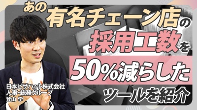 《人事・採用》応募者1000名超の超多忙な会社が最短4日で内定出しした方法とは