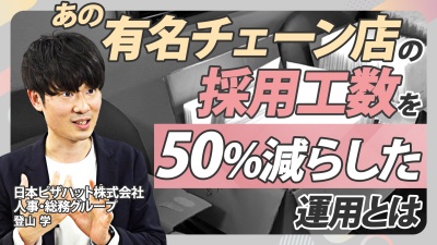 《人事・採用》応募者1000名超の超多忙な会社が最短4日で内定出しした方法とは