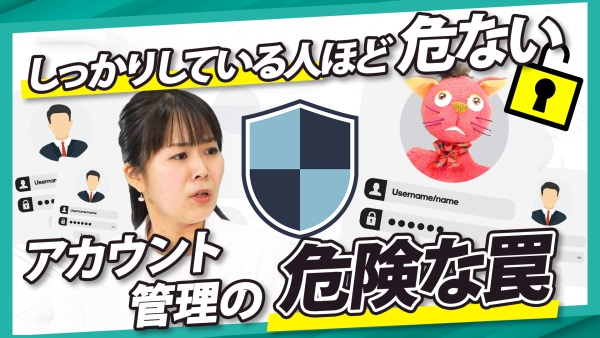 増え続けるID、見きれない管理が事故を生む理由