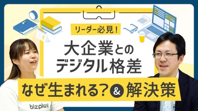 IT人材不足により社内改革が進まない。中小企業がデジタル格差を埋めるために必要な方法