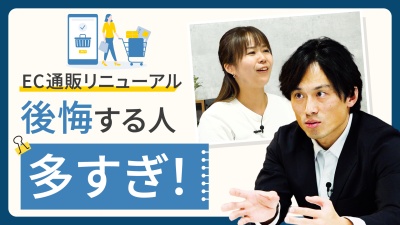 EC通販事業の危険度チェック／システム部門のリアルな悲鳴