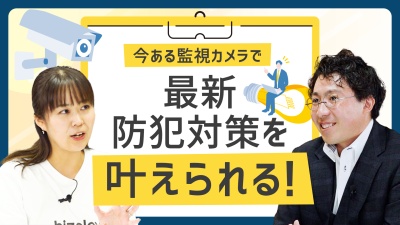 最新の防犯トレンドを公開！"設置しているだけ"の監視カメラを正しく活用するヒント