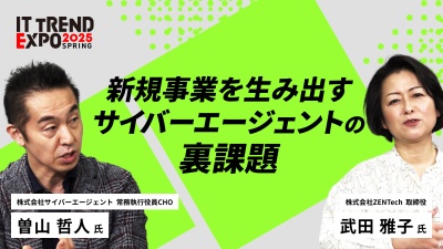 #2【ITトレンドEXPO】組織課題、全部持ってこい！