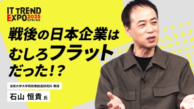 #1【ITトレンドEXPO】「共創する組織」への進化