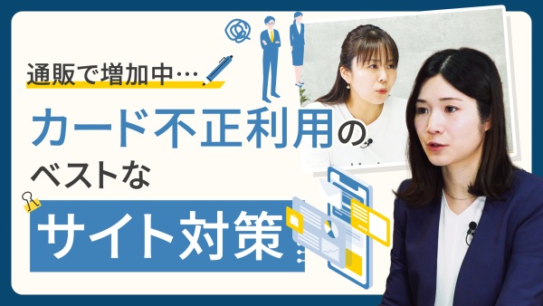 カード不正利用は年々増加中。通販にベストな、期待以上の対策方法