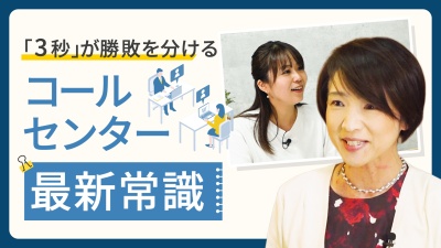 顧客対応の最新常識！ 問い合わせ対応が「3秒遅れる」だけで失うもの
