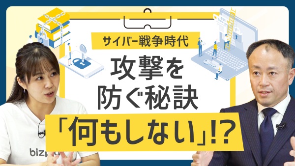 サイバー戦争時代。最新の対策トレンドは「何もしない」こと！？