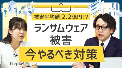 【被害平均額2.2億円？！】避けられないランサムウェアの身代金問題、被害前後にできる手軽な対策