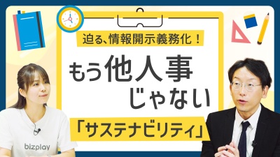 SSBJ基準、確定へ！他人事ではなくなった「サステナビリティ」への立ち向かい方