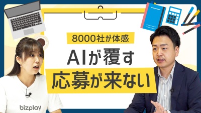 8,000社が体感。「応募が来ない」を覆す、驚きの最新AIとは