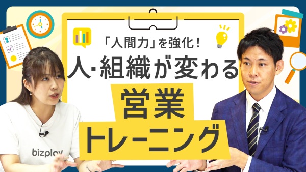 なぜ部下は「人間力」が身につかないのか。トレーニングで変わる営業の第一歩