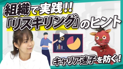 キャリア迷子を防ぐ！組織をあげた「リスキリング」のヒントとは