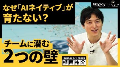 なぜ「AIネイティブ」が育たないのか。チームの主要部門に潜む2つの壁