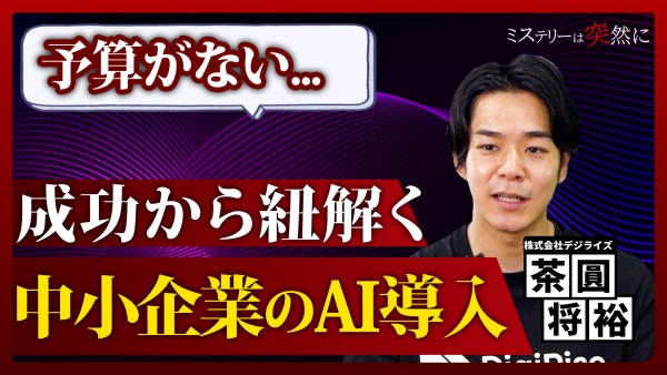 【中小企業こそAI導入のチャンス】業務がどんどん効率化する必勝ロードマップ