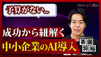 【中小企業こそAI導入のチャンス】業務がどんどん効率化する必勝ロードマップ