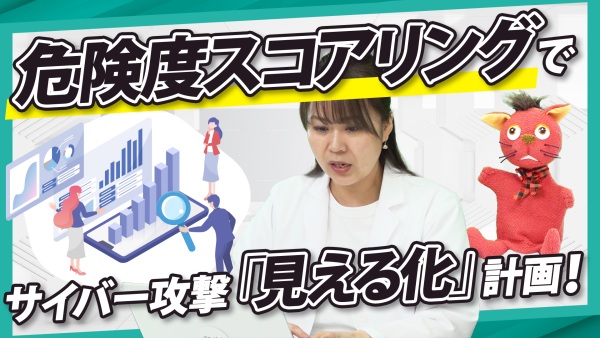 サイバー攻撃「見える化」計画！70万以上のサイトから分かる “危険度スコアリング”