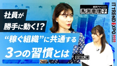 #3【ITトレンドEXPO】社員が自走する！稼ぐ組織に共通する3つの習慣とは？