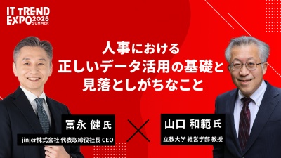 【ITトレンドEXPO】人事における正しいデータ活用の基礎と見落としがちなこと