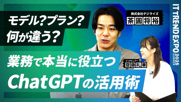 #1【ITトレンドEXPO】生成AIのプロが解説！話題のChatGPTを徹底解説