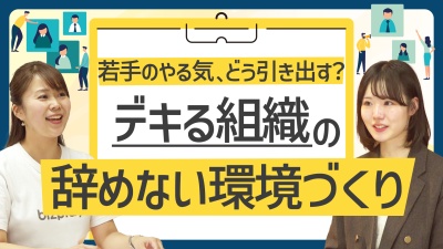 「また離職...」を防ぐ！やる気を引き出す、「辞めない」環境づくりのハウツー
