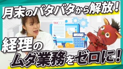 請求処理の月末地獄の救世主になりえるAIとは／手入力とチェックがこんなに減るのか！