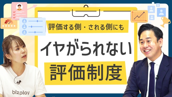 【評価制度】現場とミスマッチ。あるのに全く機能していない評価制度の原因