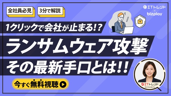 1クリックで会社が止まる…最新ランサムウェア攻撃の手口とは？