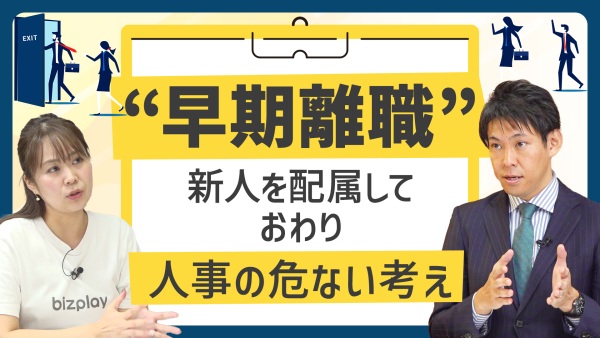 新人の早期離職は配属前後の体制に問題があった