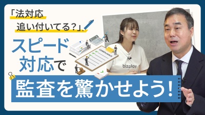 許認可届出の“4ステップ” 監査チェックをスマートに切り抜ける解決策とは
