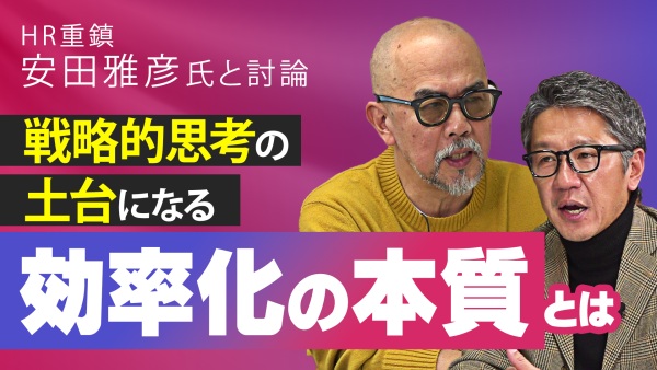管理業務に追われる人事から脱却。人事戦略にコミットするための業務の整え方