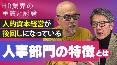管理業務に追われる人事から脱却。人事戦略にコミットするための業務の整え方
