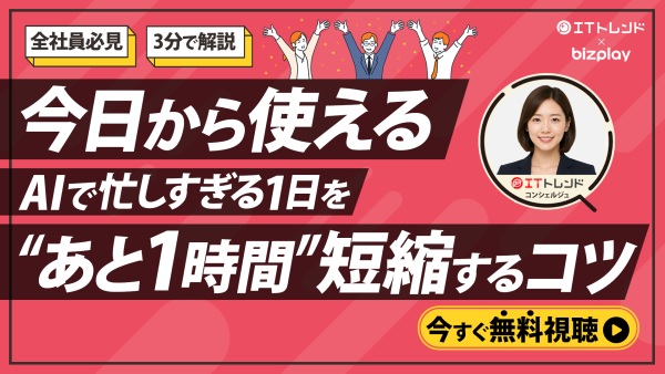 【今日から使える】AIで忙しすぎる1日を"あと1時間"短縮するコツ｜ITトレンド