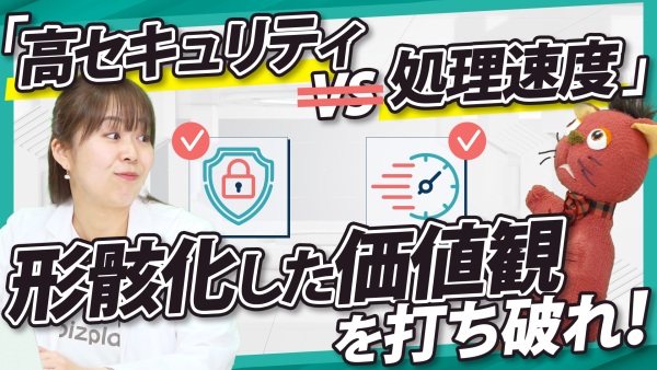 基幹データベースのセキュリティを強化するときに処理速度を落とさないための新技術