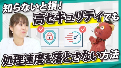 基幹データベースのセキュリティを強化するときに処理速度を落とさないための新技術