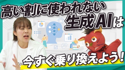 費用対効果が高い生成AI発見！最低コストで利用率99%を目指そう