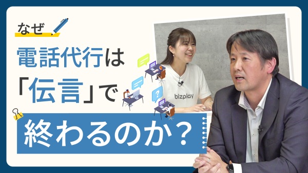 bizplay セミナー動画