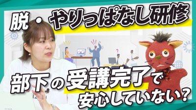 無意味なオンライン研修になっていない？視聴と理解度を促進する工夫とは