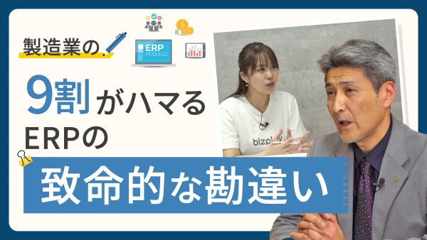 現場を見すぎて失敗…？製造業ERPでムダ足を踏まないためのイロハ