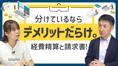 分断システムが生む無駄コスト。入口を1つにして月次処理を軽くする方法
