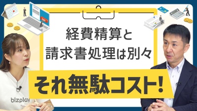 分断システムが生む無駄コスト。入口を1つにして月次処理を軽くする方法