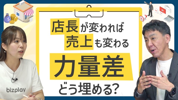 売上も離職率も“店長でブレる”問題。勘や経験の差はAIで埋める