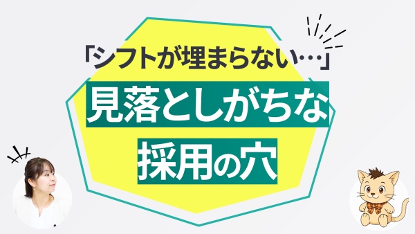 求人広告に限界を感じたら　現場が見落としがちな採用手法