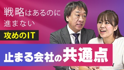 なぜAI・データ活用は現場で止まるのか？IT戦略が機能しない本当の理由